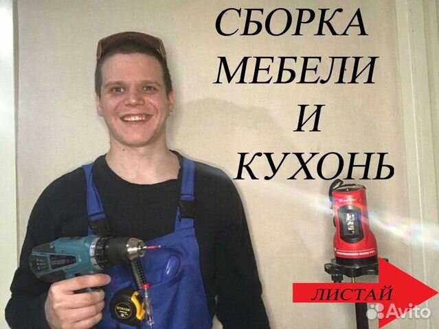 Сборка мебели в Москве | Услуги | Авито