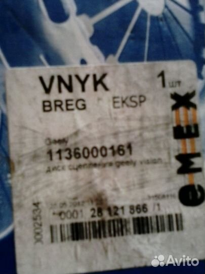 Сцепление от Gelli