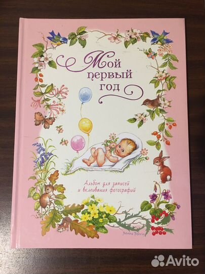 Альбом для фото, записей для ребенка