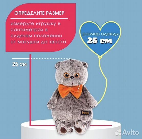 Одежда для Басика 25 см