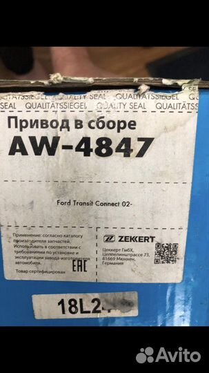 Привод на форд коннект