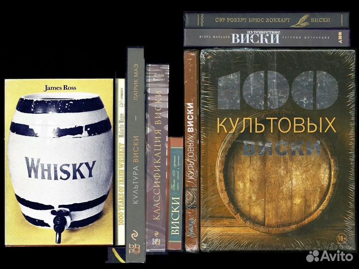 Книги Виски