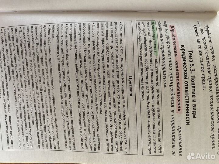 Сборник для егэ по обществознанию + конституция РФ