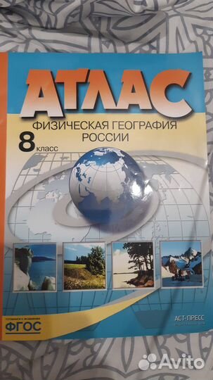 Атлас по географии 8 класс фгос Аст-пресс
