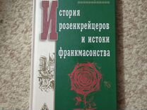 Редкая книга (о Розенкрейцерах и масонстве), 2011
