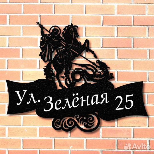 Табличка на дом с адресом