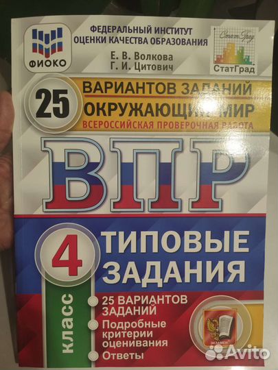 Окружающий мир 4 класс впр