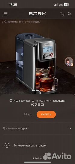 Bork k790 система очистки воды