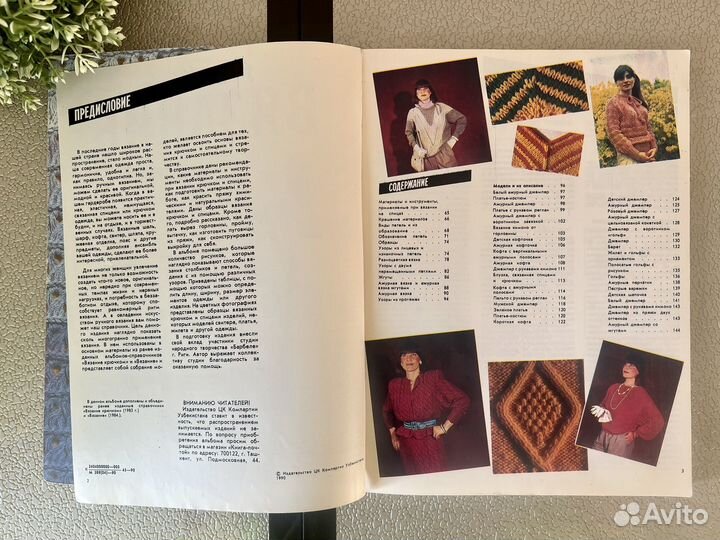 Винтажные книги по вязанию СССР