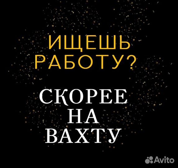 Оператор Ту, Вахта. Тюменская область