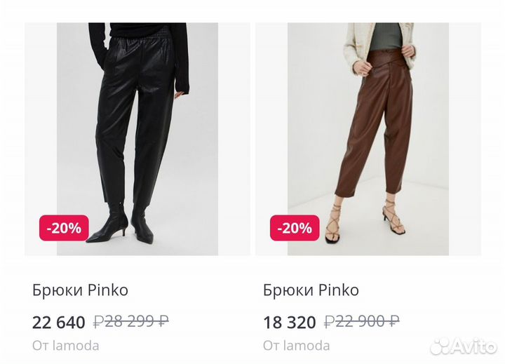 Брюки Pinko искусственная кожа