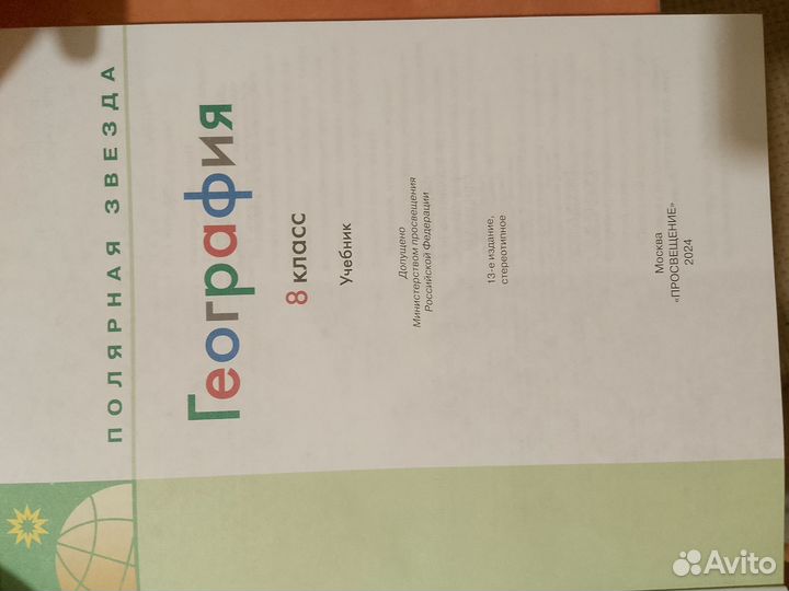 Учебник по географии 8 класс полярная звезда