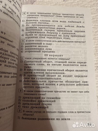 Тестовые задания по русскому языку 7 класс