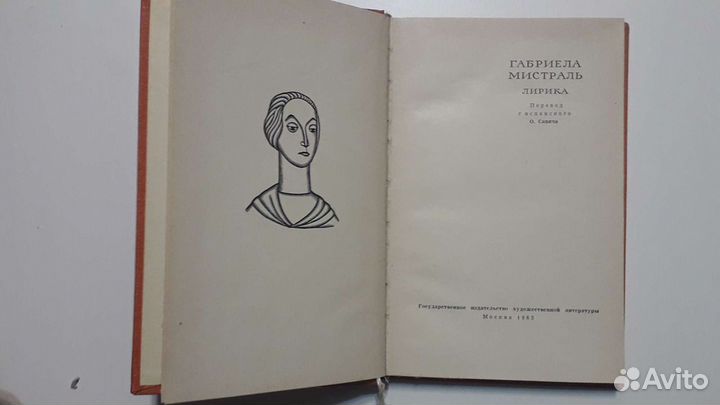 Шекспир,Петрарка,Габриэла Мистраль