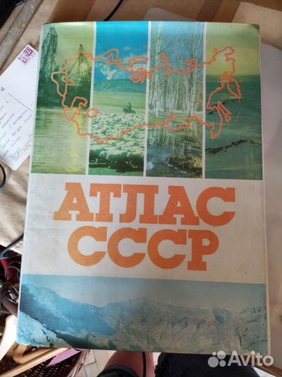 Атласы СССР