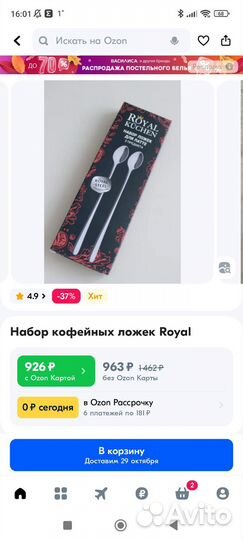 Набор ложек для латте Royal Küchen