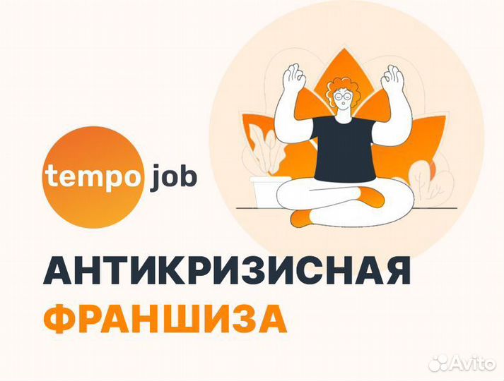 Зарабатывайте от 300 000 с IT Бизнесом TempoJob