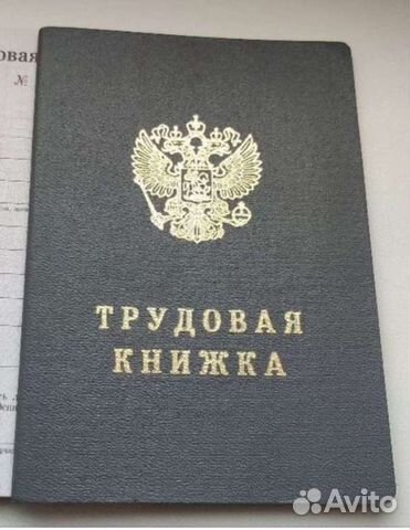 Трудовая книжка серии ТК