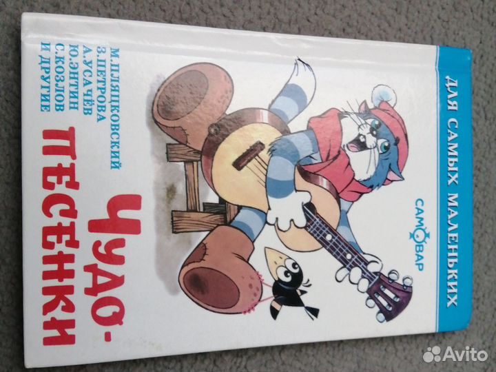 Книга чудо песенок