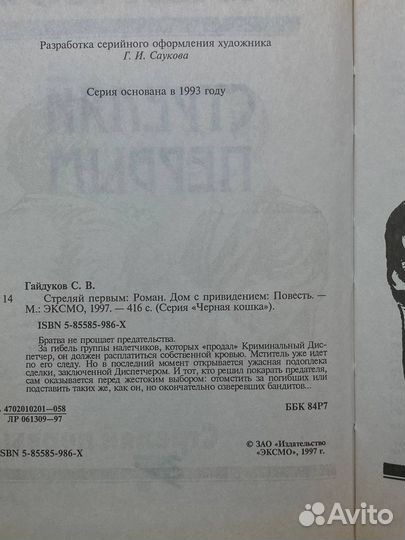 Стреляй первым