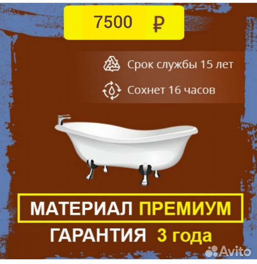 Реставрация Ванн