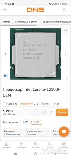 Процессор Intel Core i3 10100/ 10100f/ Гарантия