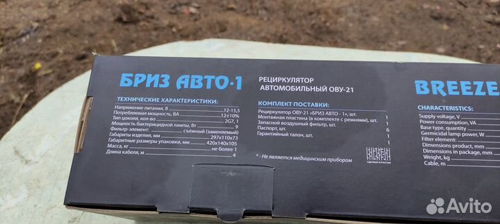 Новый обеззараживатель воздуха автомобильный