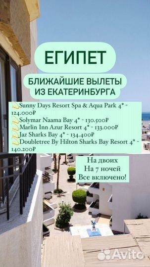 Путёвка в Египет (горящая)