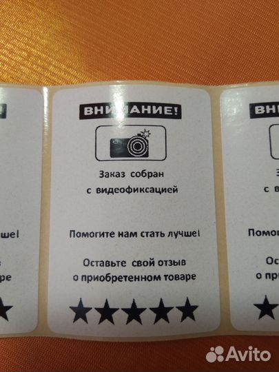 Самоклеющиеся этикетки для упаковки
