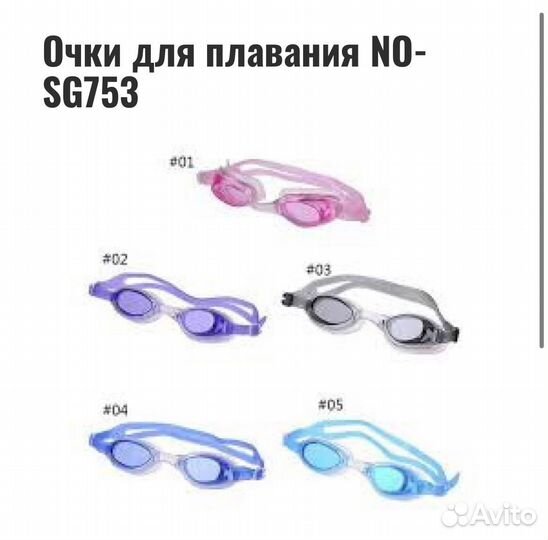 Очки для плавания