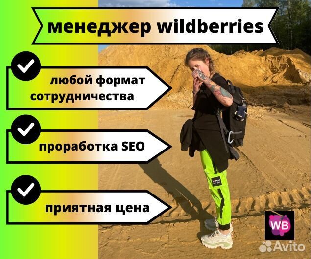 Seo оптимизация Wildberries, создание карточек