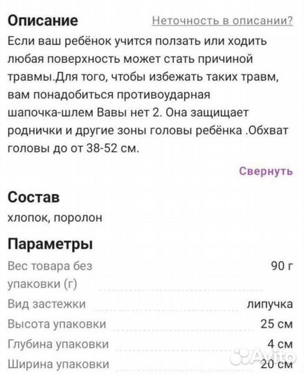 Шапка шлем для ребëнка