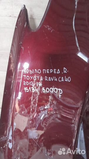 Крыло переднее правое Toyota Rav-4 Ca40 С 2012 По