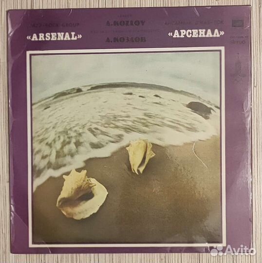 Арсенал джаз-рок ансамбль А.Козлов LP