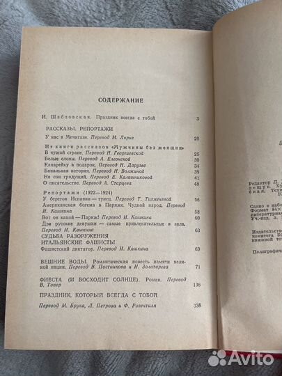 Эрнест Хемингуэй собрание сочинений