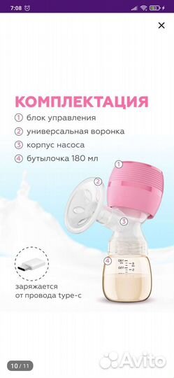 Молокоотсос электрический