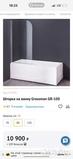 Стеклянная шторка в ванну