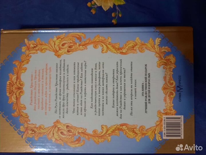 Большая книга Рождества