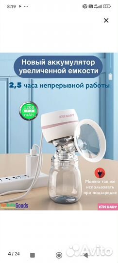 Молокоотсос электрический