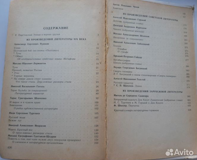 Учебник - хрестоматия