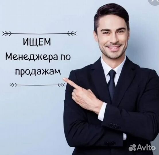 Менеджер по продажам