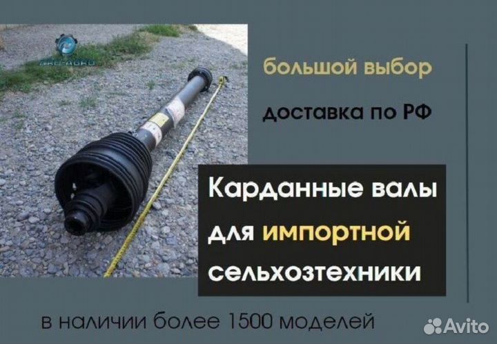 Карданный вал