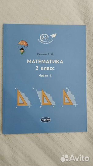 Математика 2класс часть 2 Иванова ею