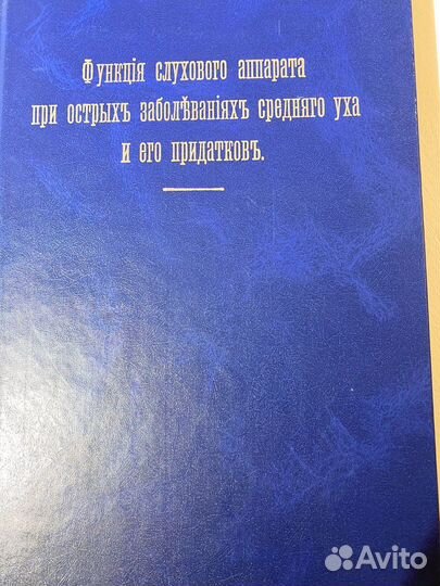 Медицинская литература лор