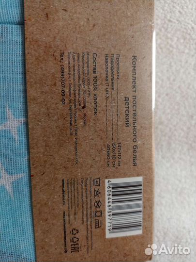 Постельное белье для мальчика