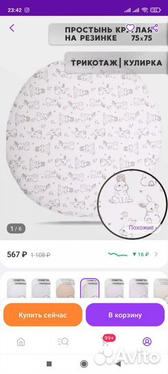 Простынь на круглую кроватку