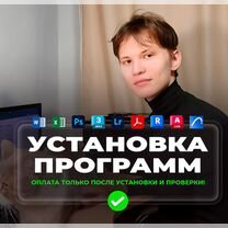 Установка Программ Бессрочно. Компьютерная помощь, Белорецк