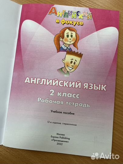 Рабочая тетрадь по английскому 2 класс Быкова