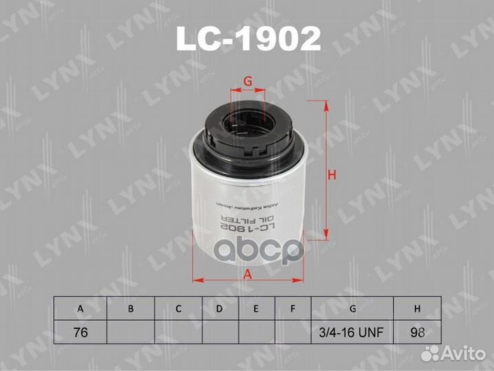 LC-1902 Фильтр масляный lynxauto LC-1902 lynxauto