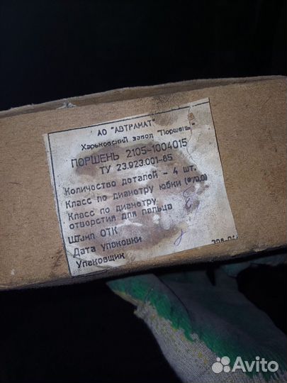 Поршня 2105-1004015